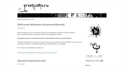 Desktop Screenshot of greencoma.ru